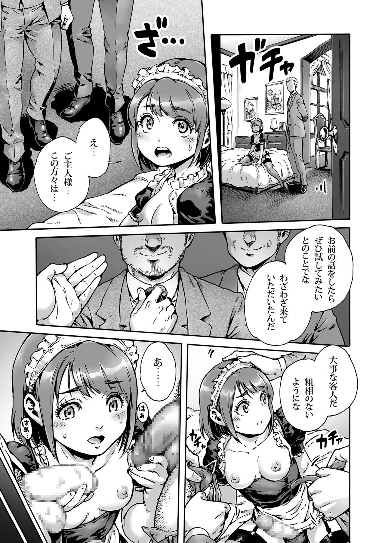 [Shotaian (Aian)] Onoko to. ACT 4 Maid Onoko page 8 full