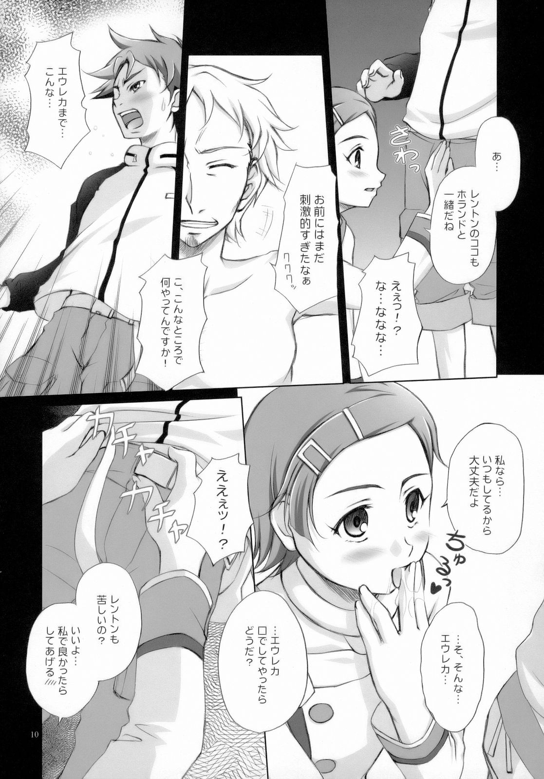 (C69) [Manitic (igul, Tatsuki Yuuta, Zeros)] X ray=out (Eureka Seven) page 9 full