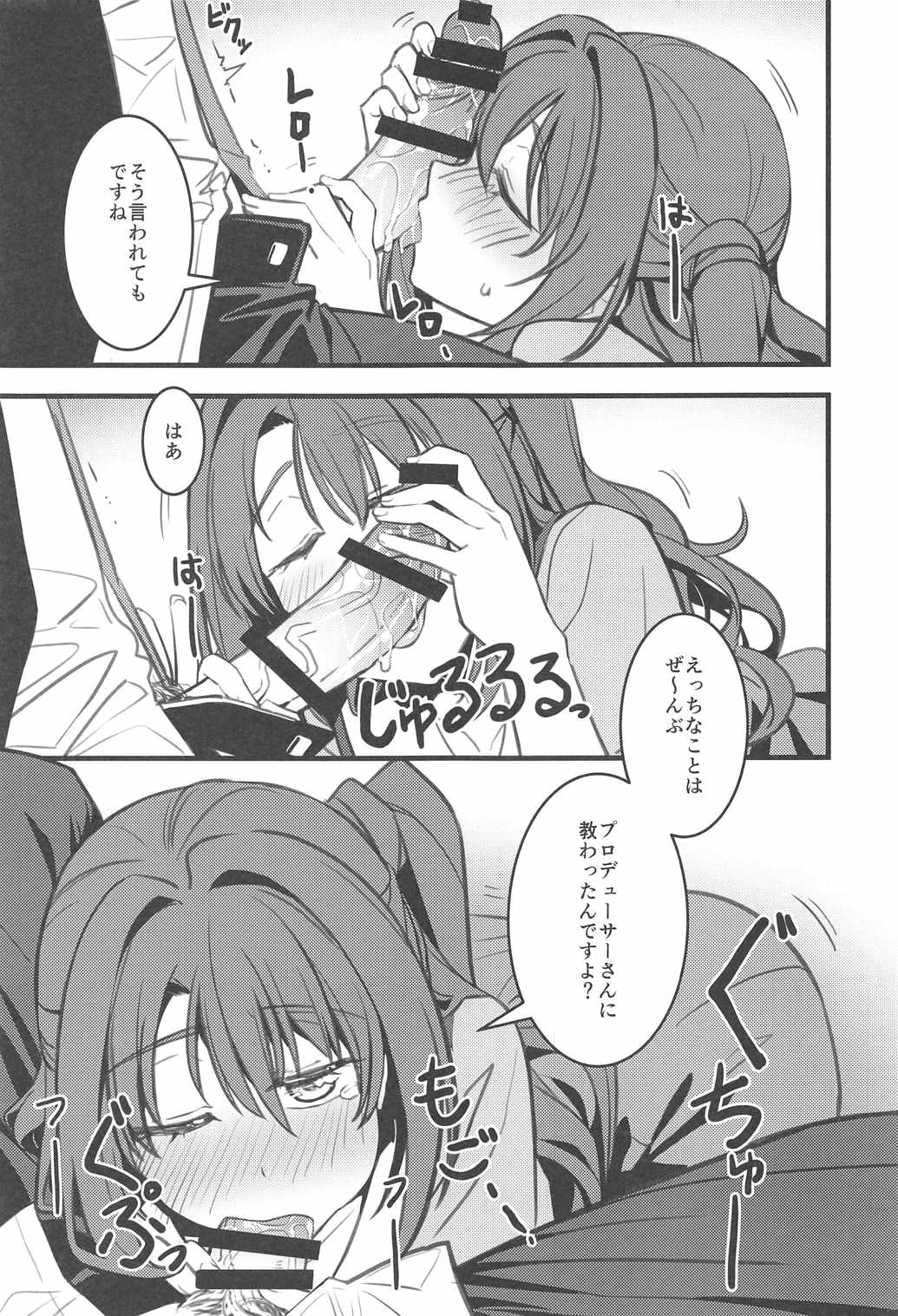 [Ganbari Machine (Shino)] P-san! Watashi-tachi Motto Ganbarimasen ka? (THE IDOLM@STER CINDERELLA GIRLS) page 18 full