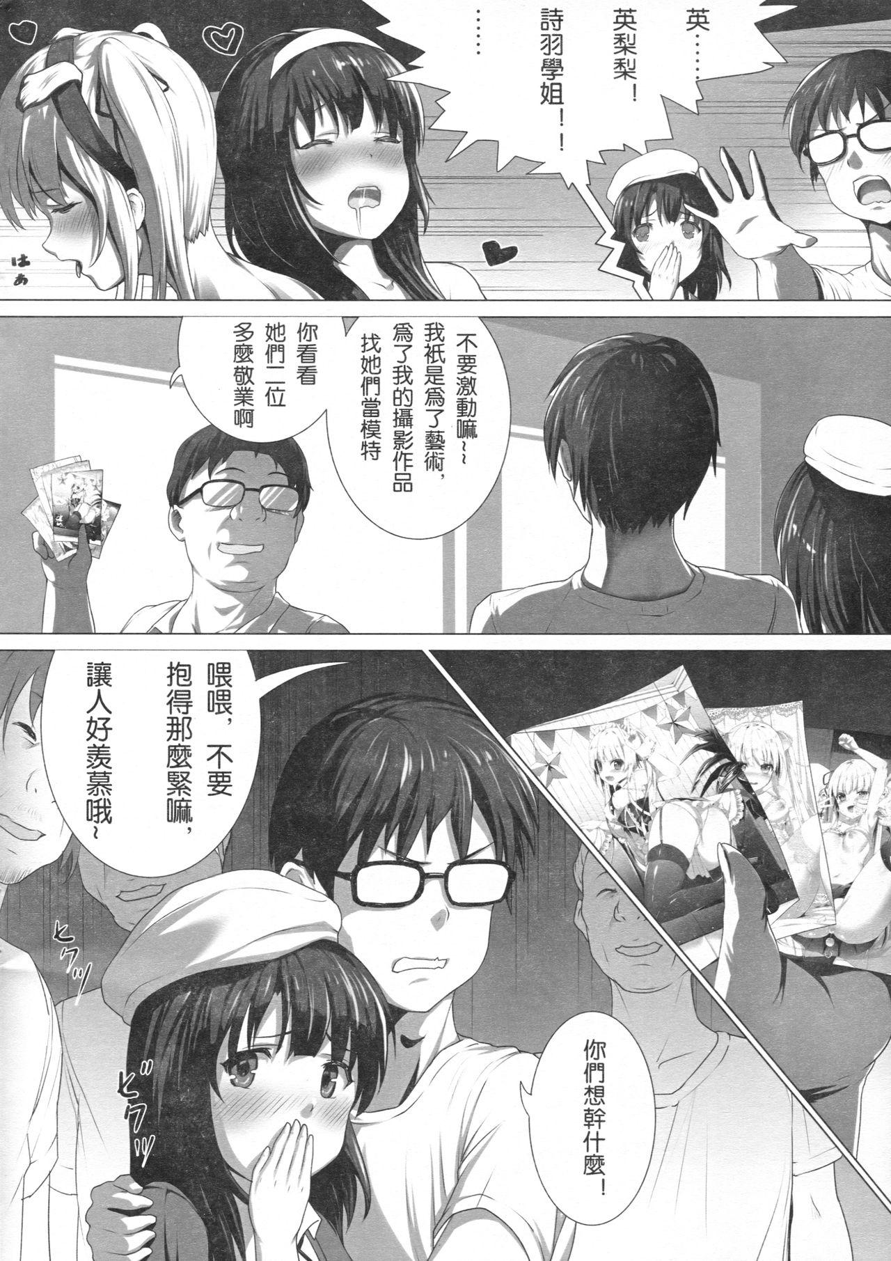 [Akari (Himitsu)] Megumin no Kyousei Shotaiken (Saenai Heroine no Sodatekata) [Chinese] page 5 full