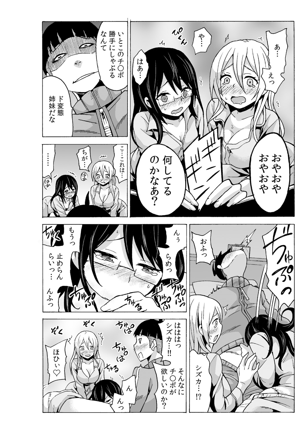 タイムストッぴゅ! ～時間を止めてリア充ハメハメ～ (4) page 26 full