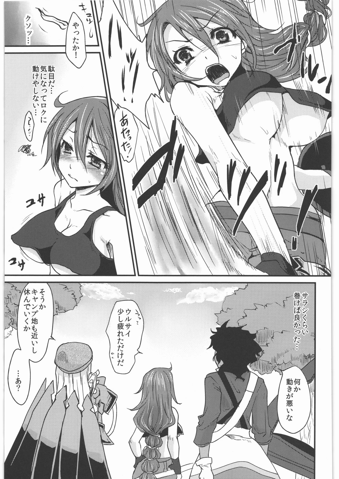 (SC47) [Kaze no Gotoku! (Fubuki Poni)] Oppai wo Hakken Shita!!! (Etrian Odyssey) page 6 full