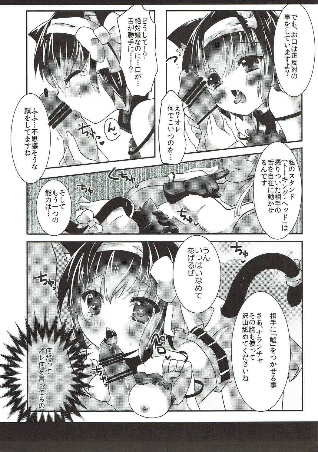 (Mimiket 35) [Gyogyogyo Company (Kougo Mau)] Nekomimi Gang-chan wa Damasarete XX Sarechau no (JoJo's Bizarre Adventure) page 8 full