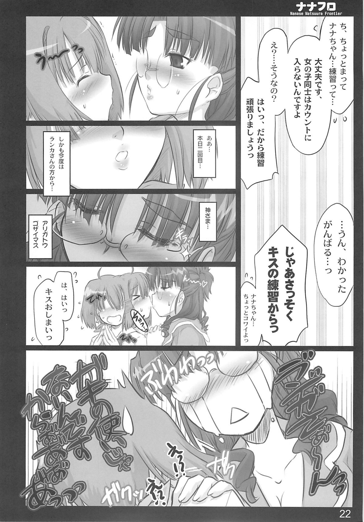 (C74) [Shimoyakedou (Ouma Tokiichi)] Nana Fro (Macross Frontier) page 21 full