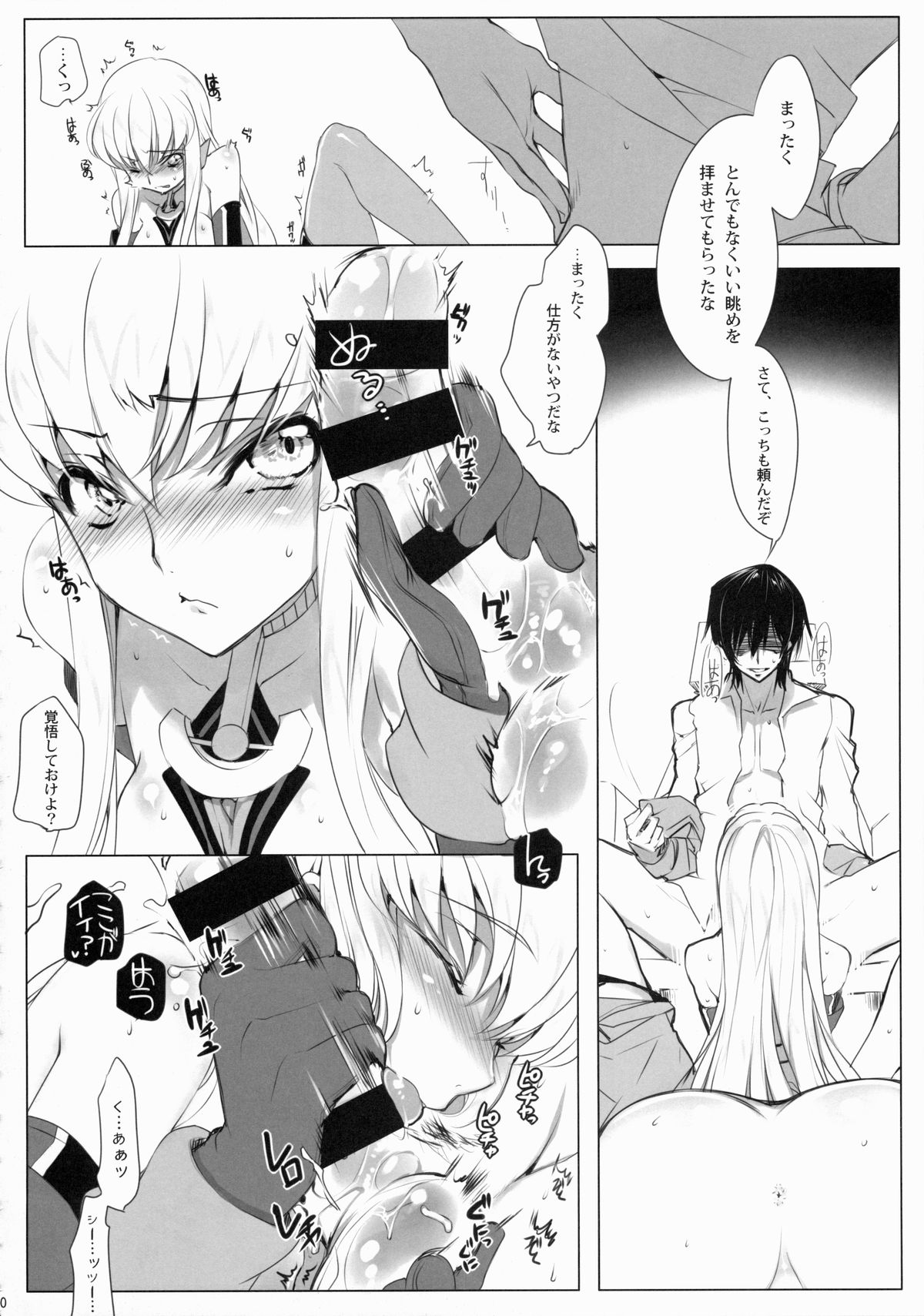 (C86) [CREAYUS (Rangetsu)] ADDICT NOISE (CODE GEASS: Lelouch of the Rebellion) page 12 full