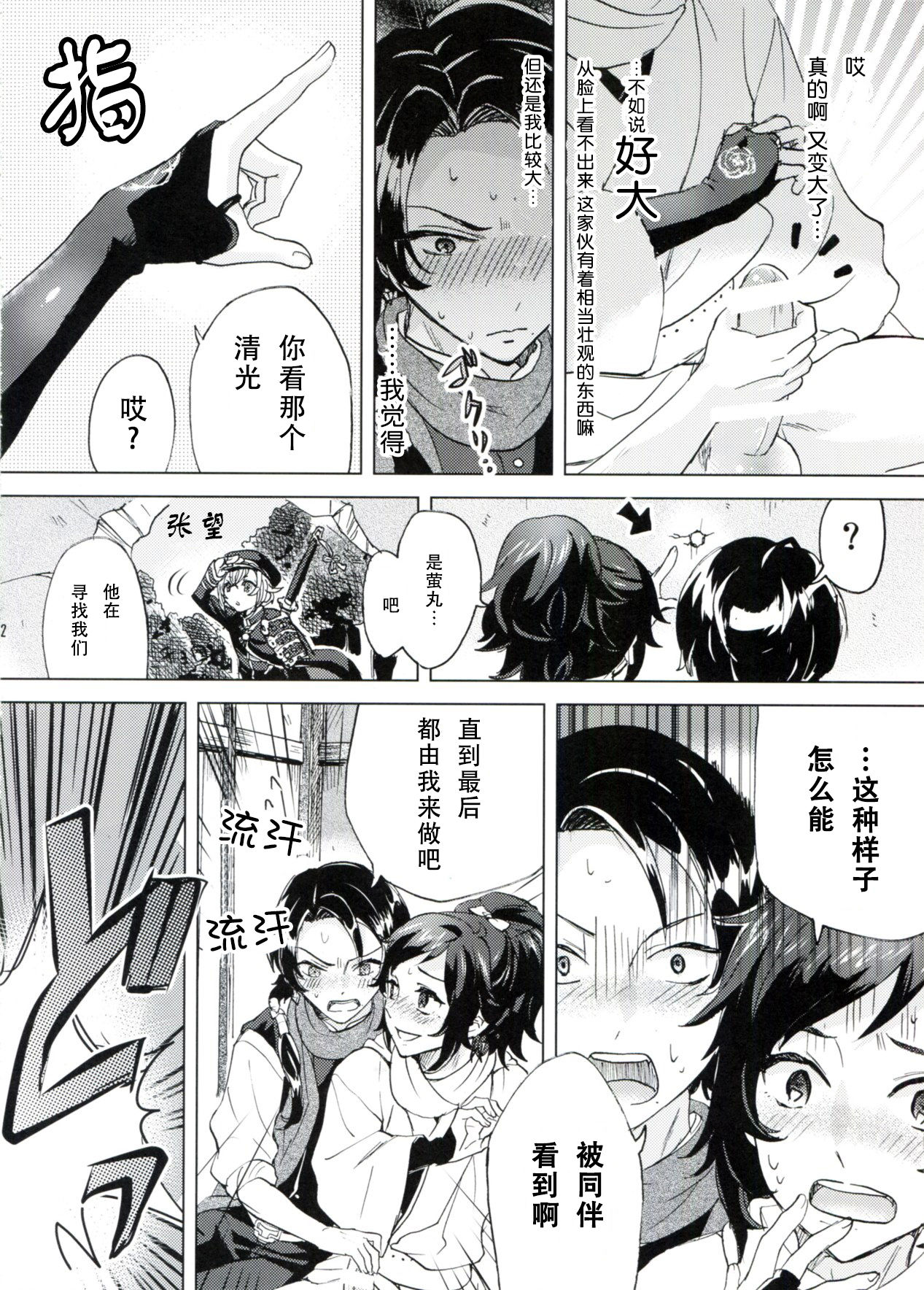 (SUPER25) [GYF-107 (Izumi Rion)] Junjou Hanamaru BOYS (Touken Ranbu) [Chinese] [旷工汉化组] page 11 full