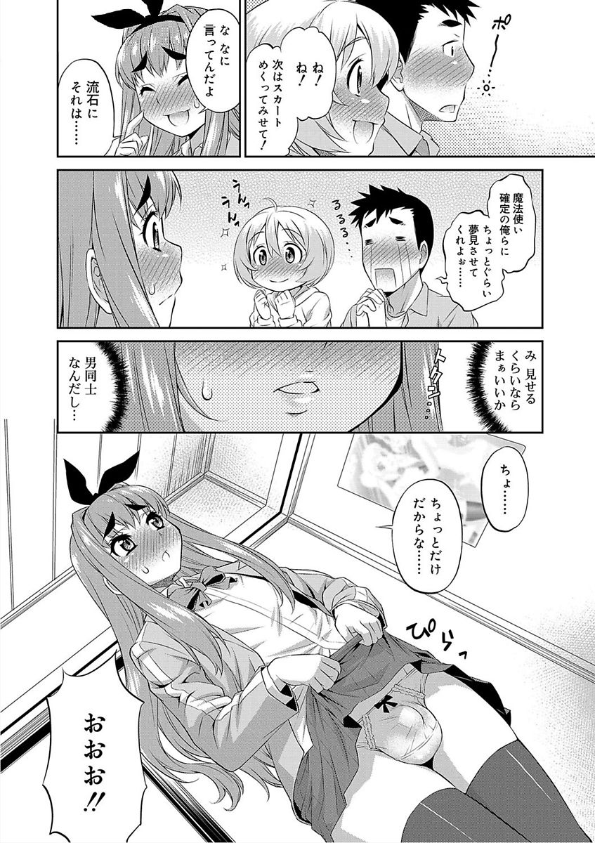 [Katou Jun] Mesuiki Otokonoko Switch [Digital] page 44 full