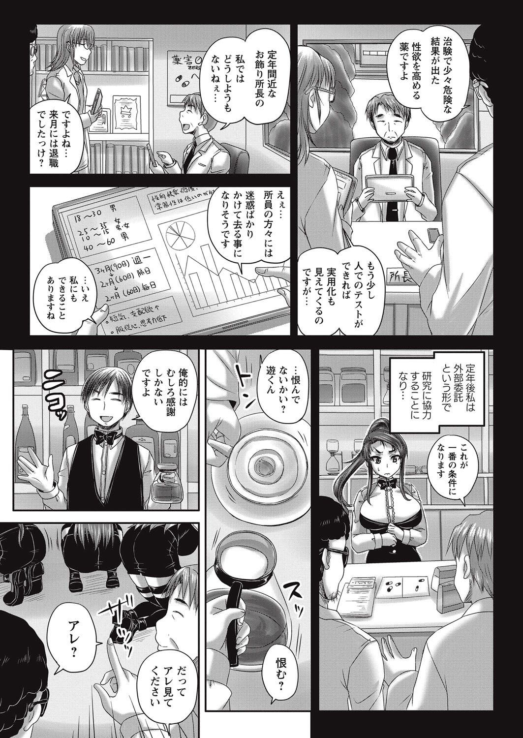 COMIC Masyo 2016-11 [Digital] page 156 full