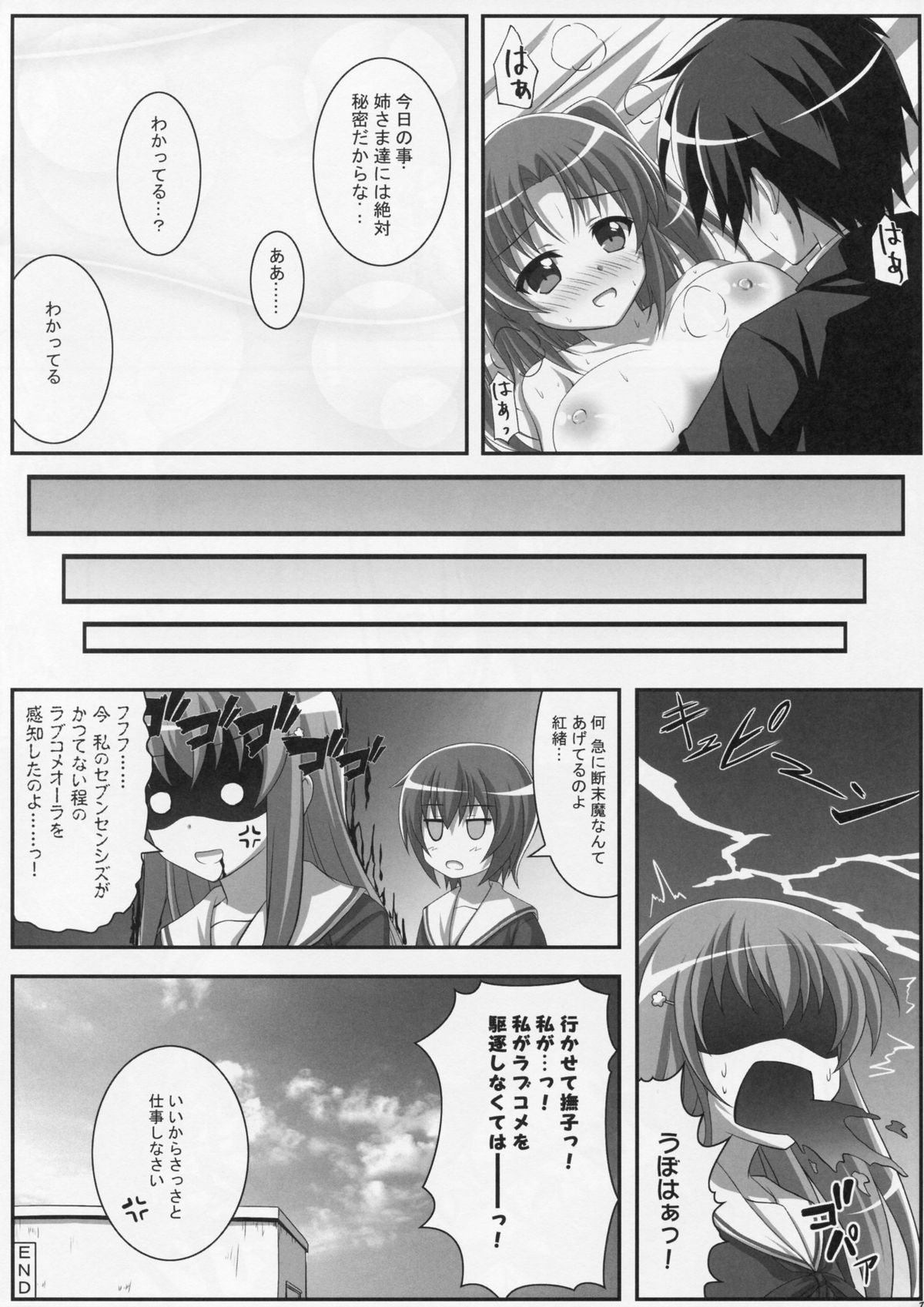 (C87) [KOJI2 (Tsuda Akira)] Tadaima Kakunin Chuu! (Mikakunin de Shinkoukei) page 11 full