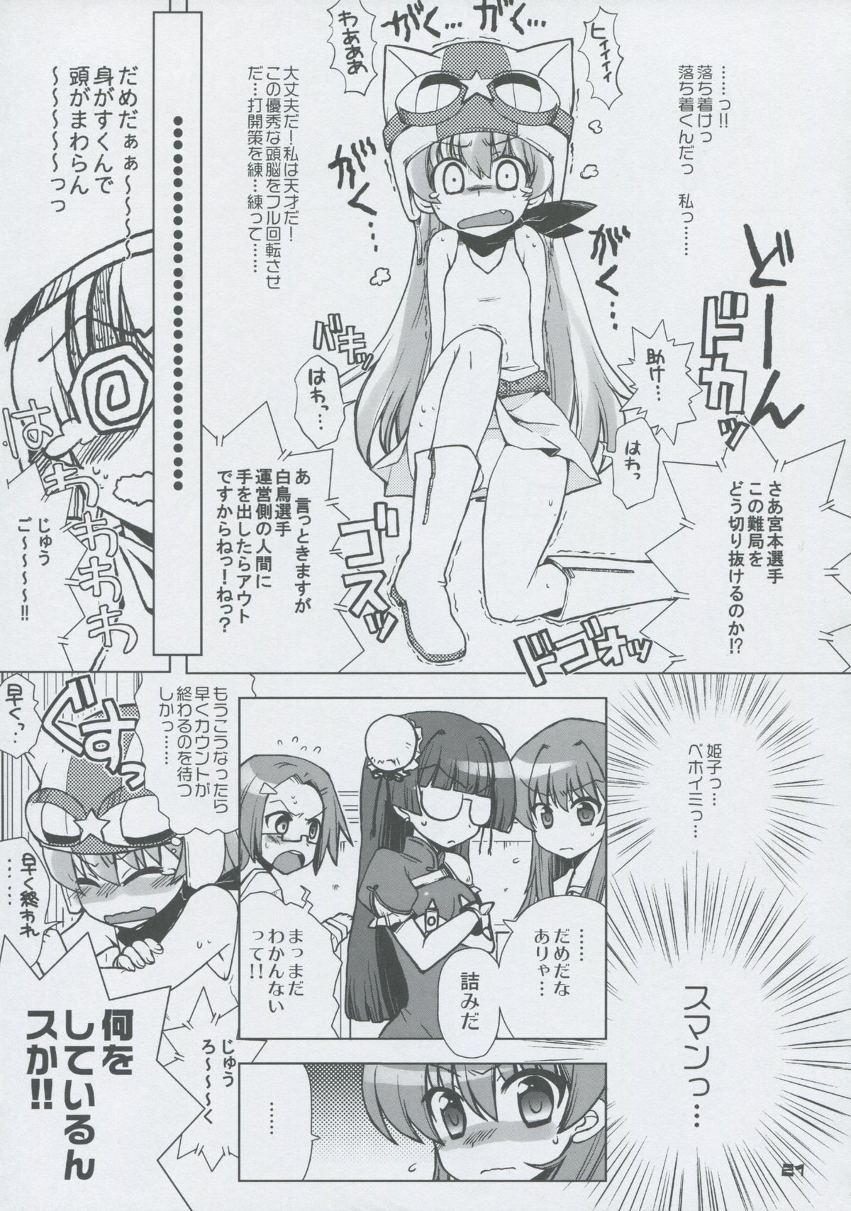 (C75) [Honeysweet Nights (HALO)] Momo Tsuki Monsters 3rd-half (Pani Poni Dash!) page 20 full