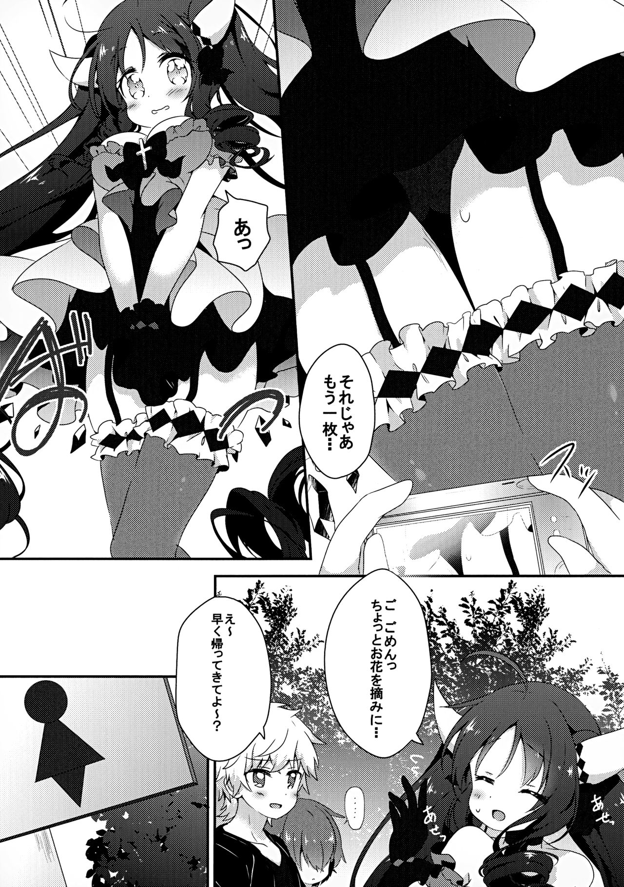 (COMITIA122) [Ikyurima (Kofa)] LIBIDOCALL page 6 full