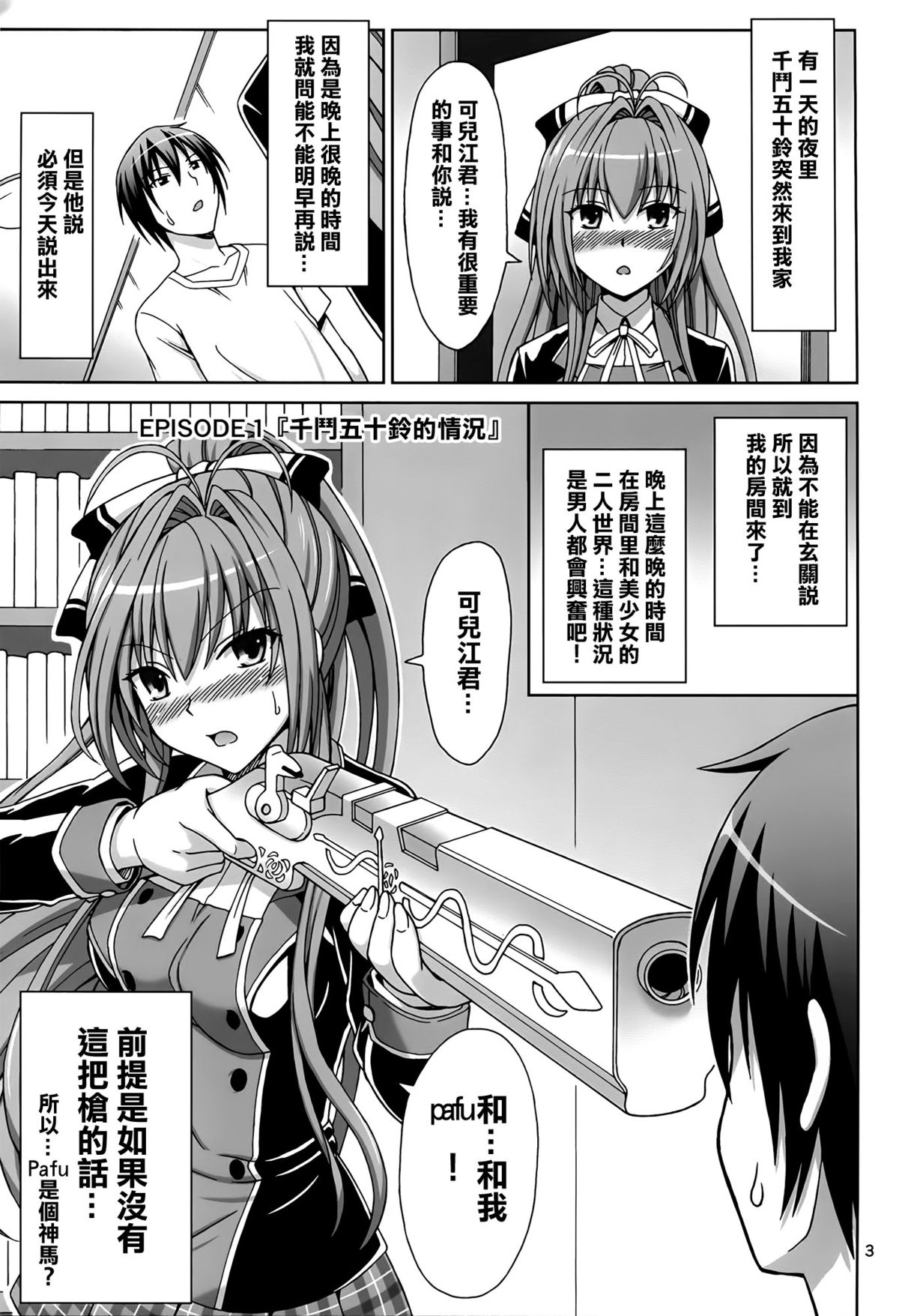 (C87) [Brain Dead (Eiji)] Brilliant na Seikatsu (Amagi Brilliant Park) [Chinese] [CE家族社] page 4 full