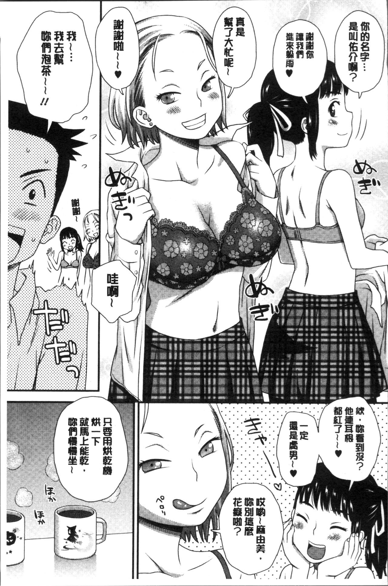 [Kudou Hisashi] Ikasete Ona Time - I'm coming! Masturbation Time. [Chinese] page 55 full