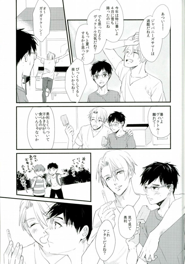 [saw-vis] 神様の純情 (Yuri on Ice) page 5 full