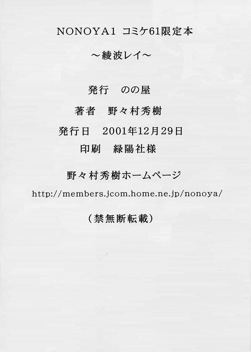 (C61) [Nonoya (Nonomura Hideki)] nonoya 1 Comike 61 Gentei Omakebon ~Ayanami Rei Ryoujoku~ (Neon Genesis Evangelion) page 8 full