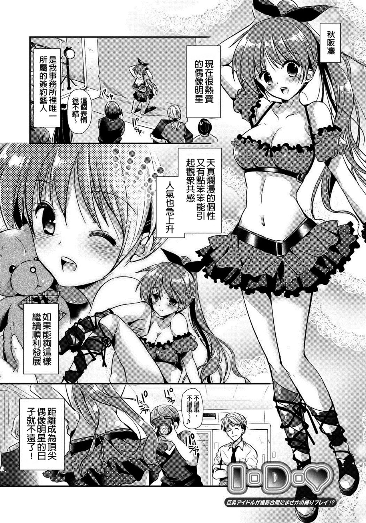 [Katase Nano] Renai Relation | 戀愛時的親密關係 [Chinese] page 47 full