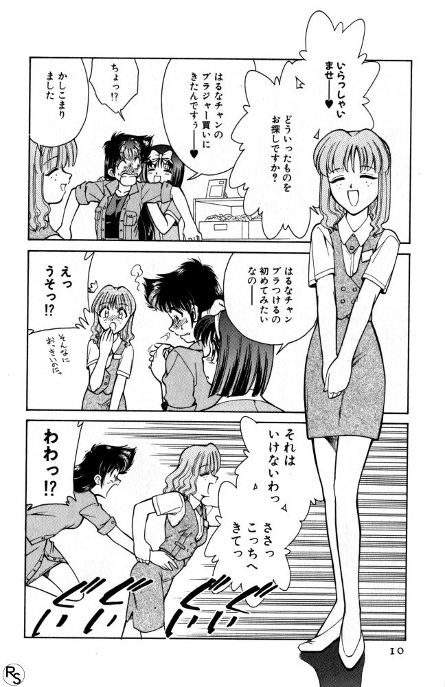 [Mizuki Hitoshi] Kyonyuu Kazoku 2 page 10 full