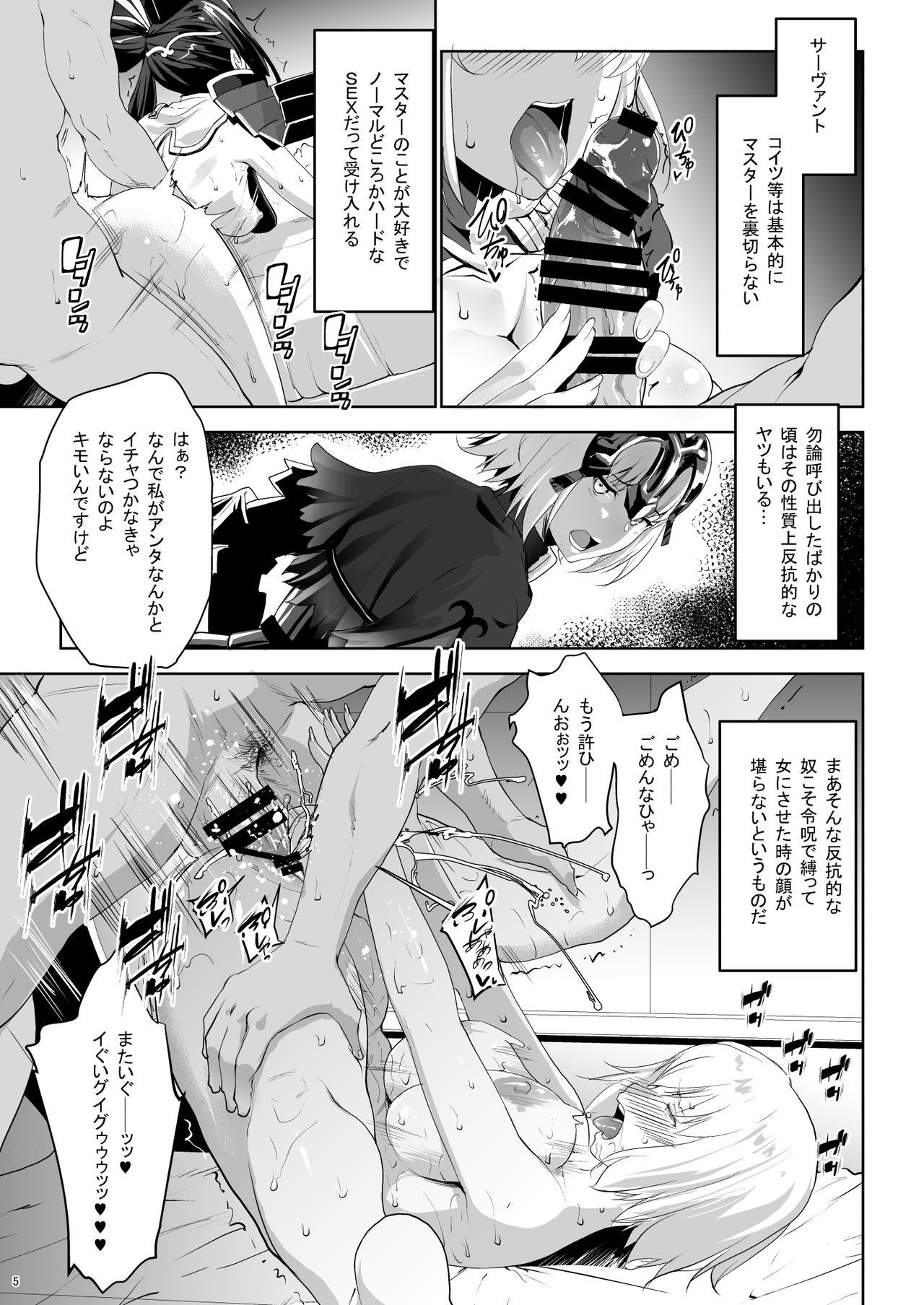 [Nanatsu no Kagiana (Nanakagi Satoshi)] Sapohame Jeanne (Fate/Grand Order) [Digital] page 5 full