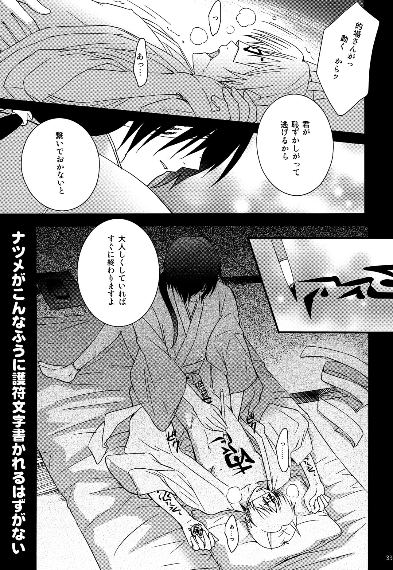 (C81) [MTD (Rei)] Nanibun Kyouikuchuu na Mono de. (Natsume's Book of Friends) page 32 full