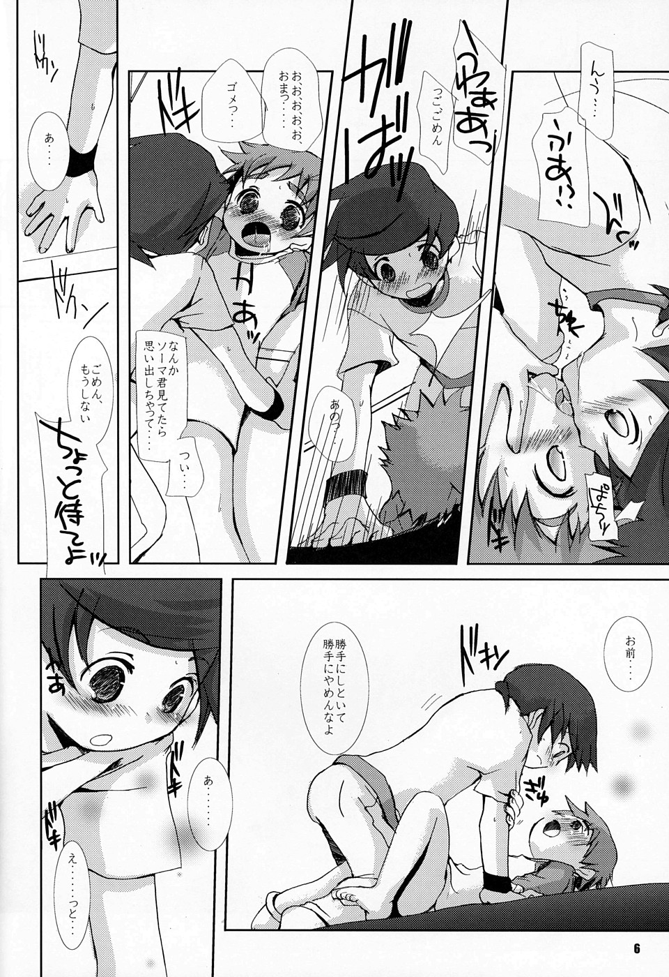 (Shikigami Koushin!!) [Monogusa (Okada Kou)] SU7 (Onmyou Taisenki) page 5 full