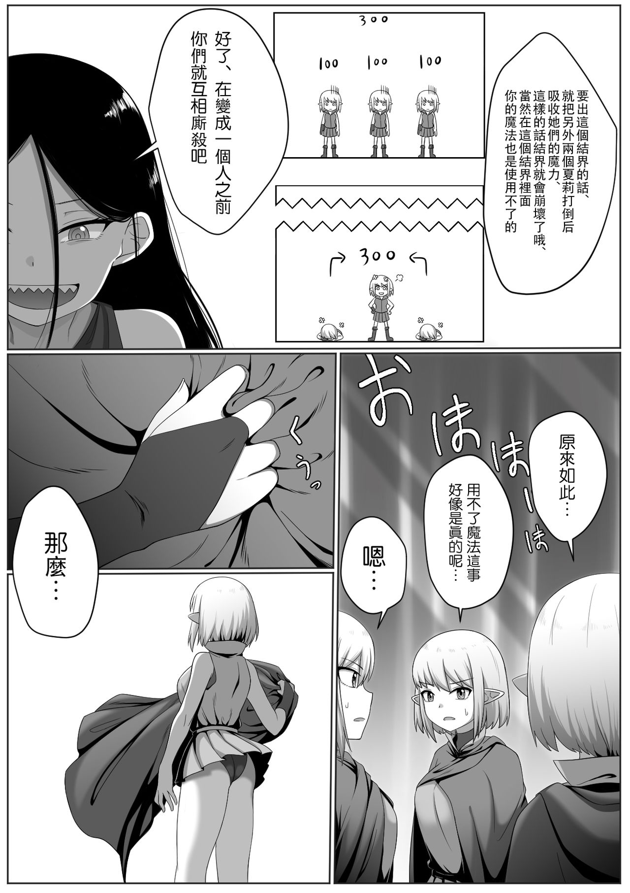 [Doukyara Doukoukai] Selfcest in the forest [Chinese] [沒有漢化] page 8 full