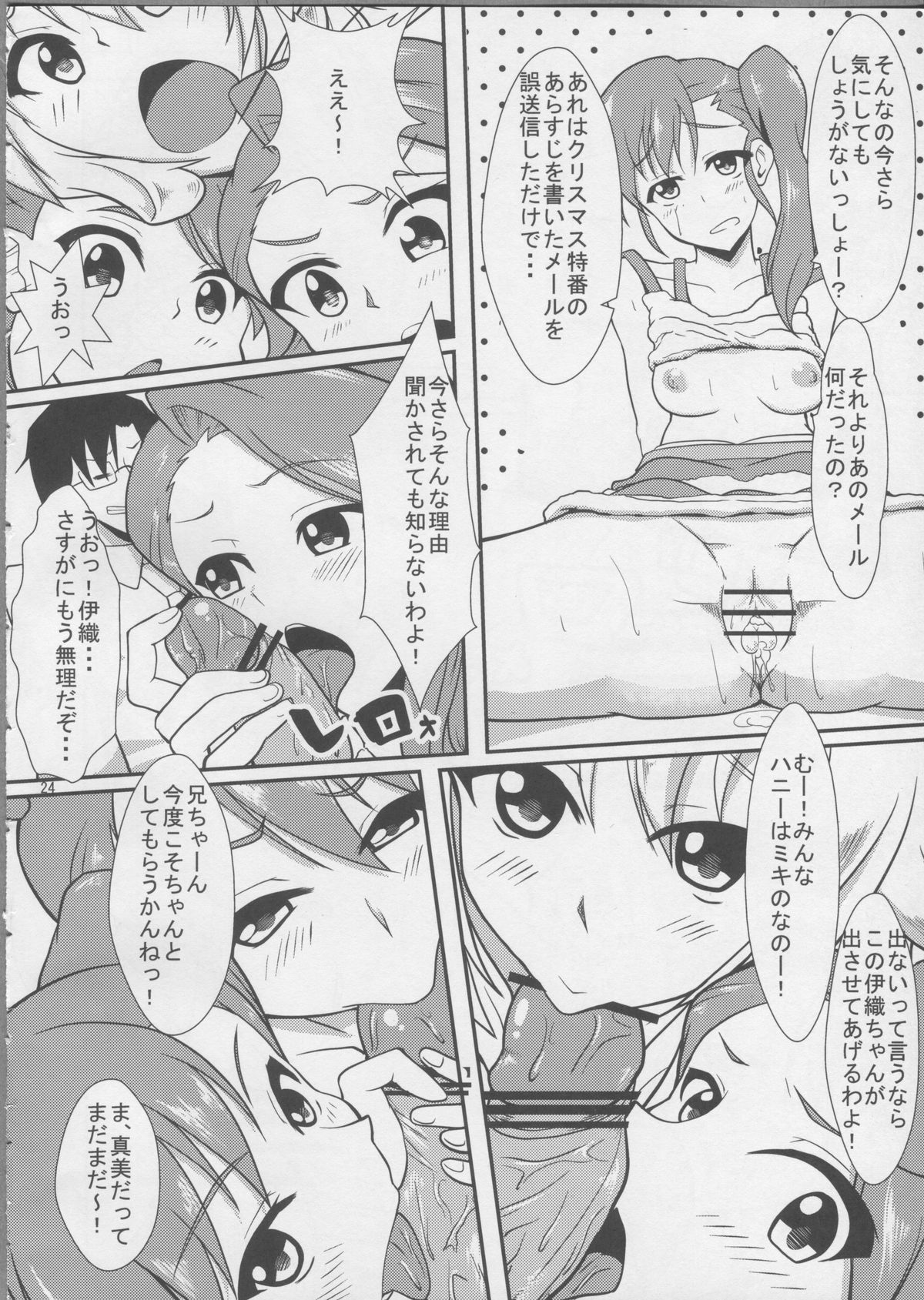 (C81) [Time-Leap (Aoiro Ichigou)] Holly Night? (THE IDOLM@STER) page 23 full