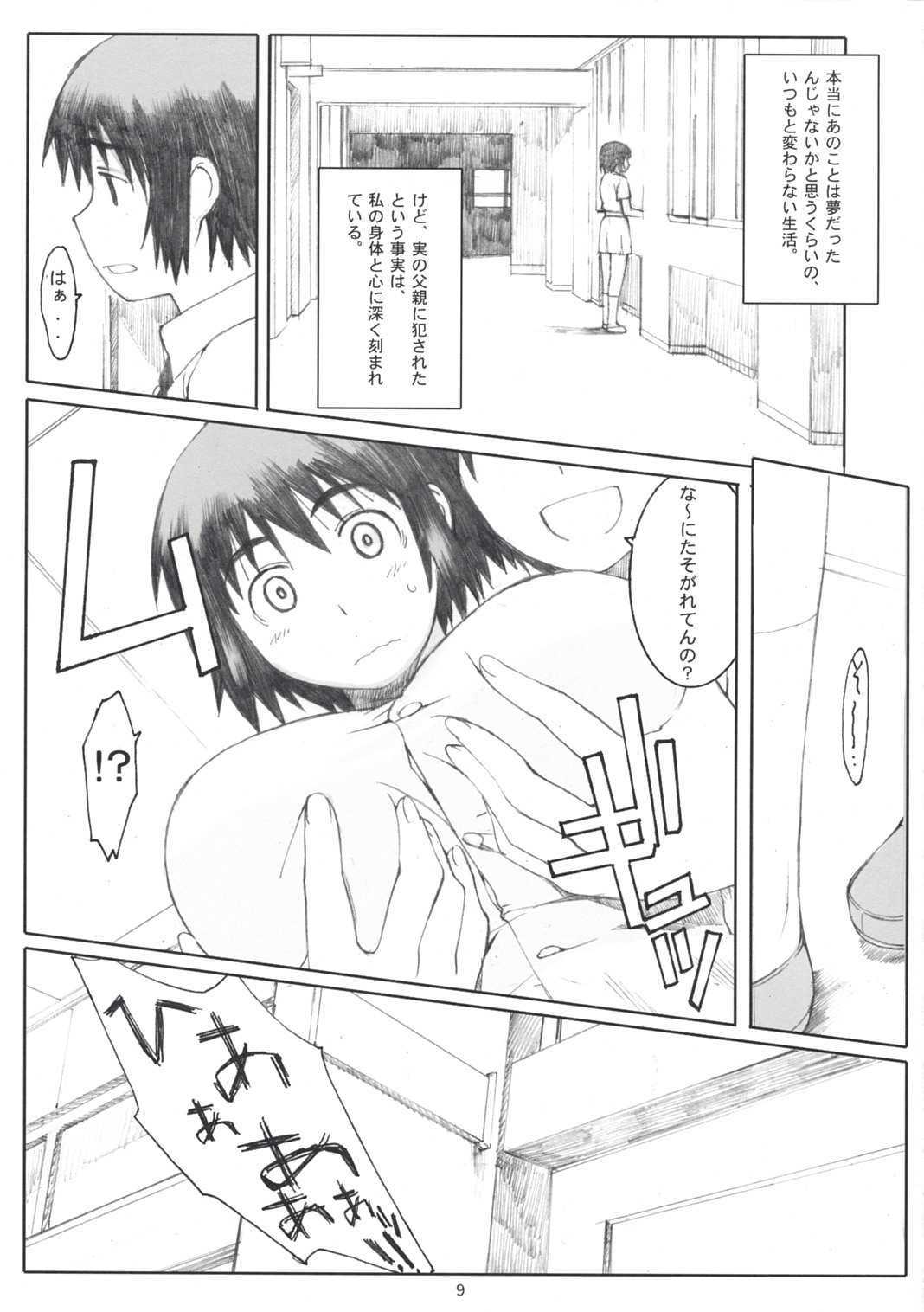 (C74) [Kansai Orange (Arai Kei)] Natukaze! 2 (Yotsubato!) page 8 full
