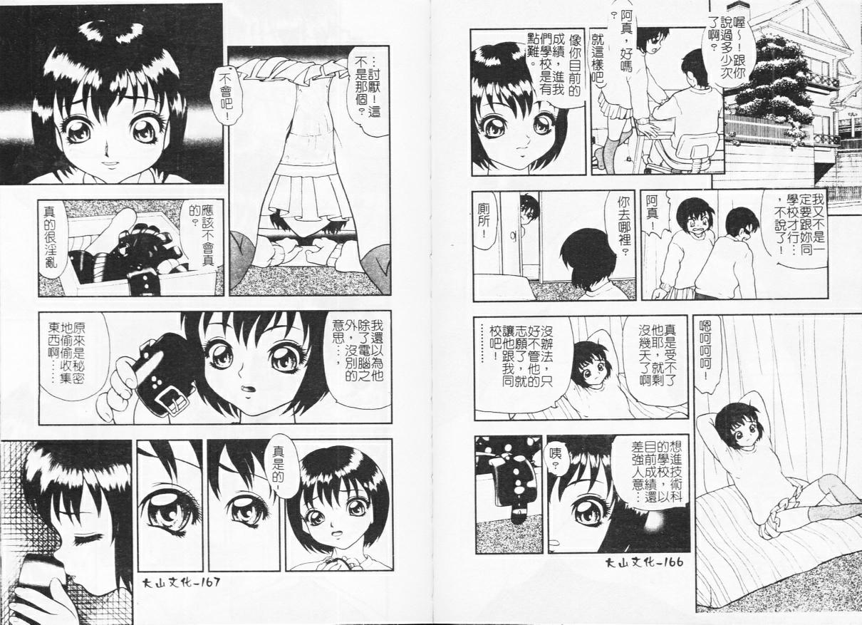 [DELTA-M] Inniku no Utage [Chinese] page 85 full