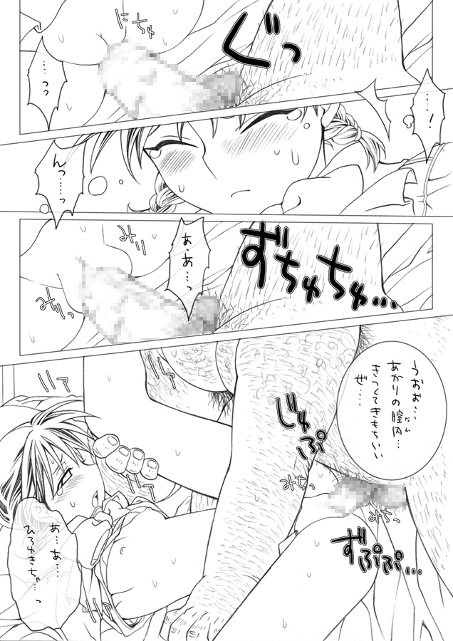 [Eroe] Akari to Multi (ToHeart) page 10 full