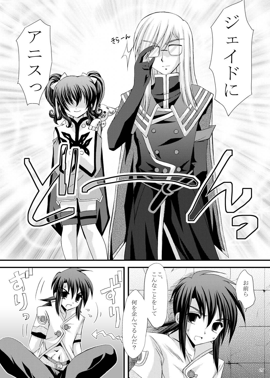 [ARC (Tamagawa Yukimaru)] impulse (Tales of the Abyss) [Digital] page 8 full