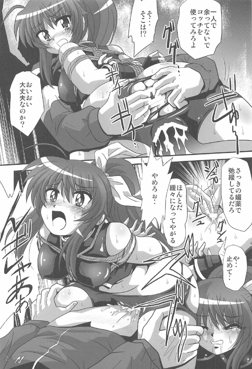 (C91) [Thirty Saver Street (Maki Hideto, Sawara Kazumitsu)] Storage Bind 5 (Mahou Shoujo Lyrical Nanoha) page 11 full