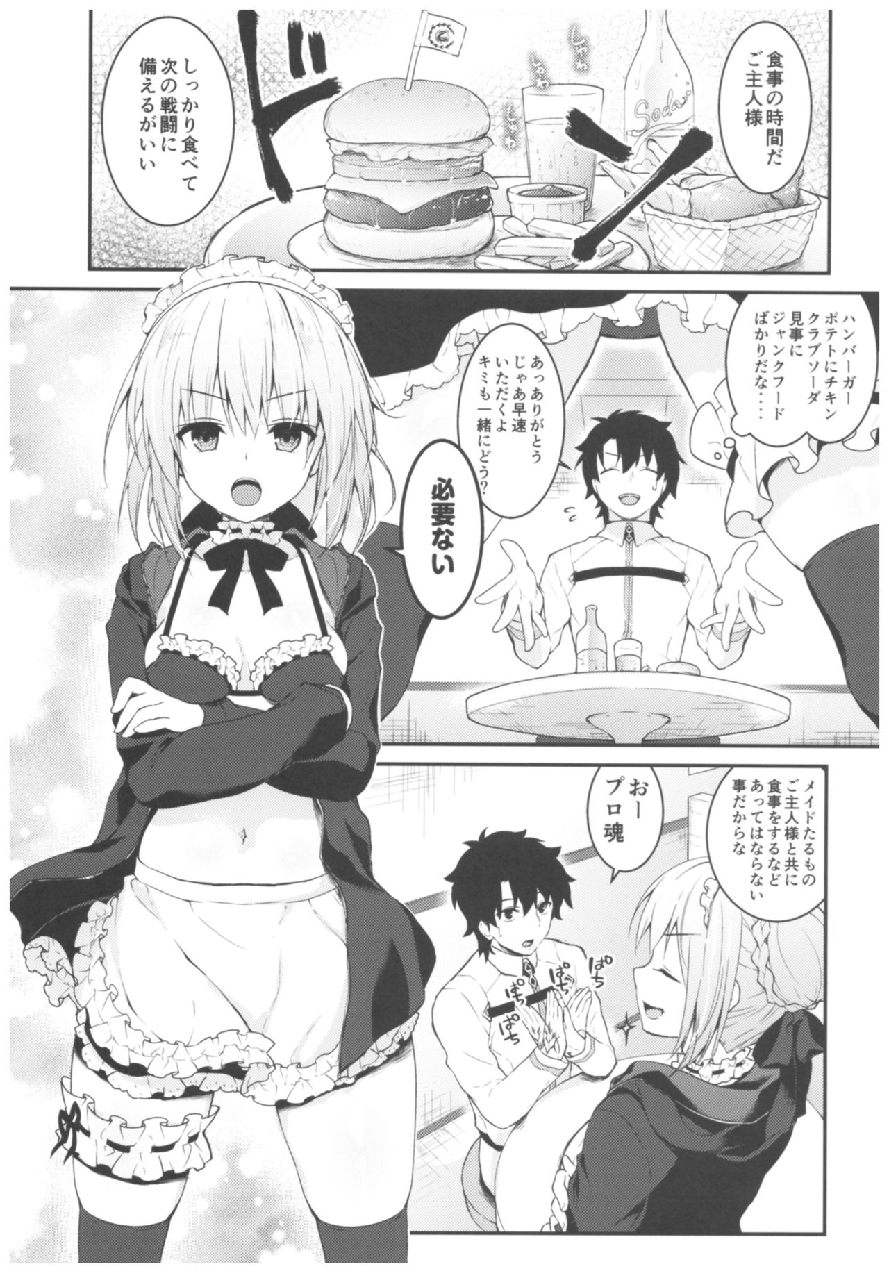 (C93) [Kinokonomi (konomi)] Maid Alter-san no Gohoushi Seiseikatsu (Fate/Grand Order) page 4 full