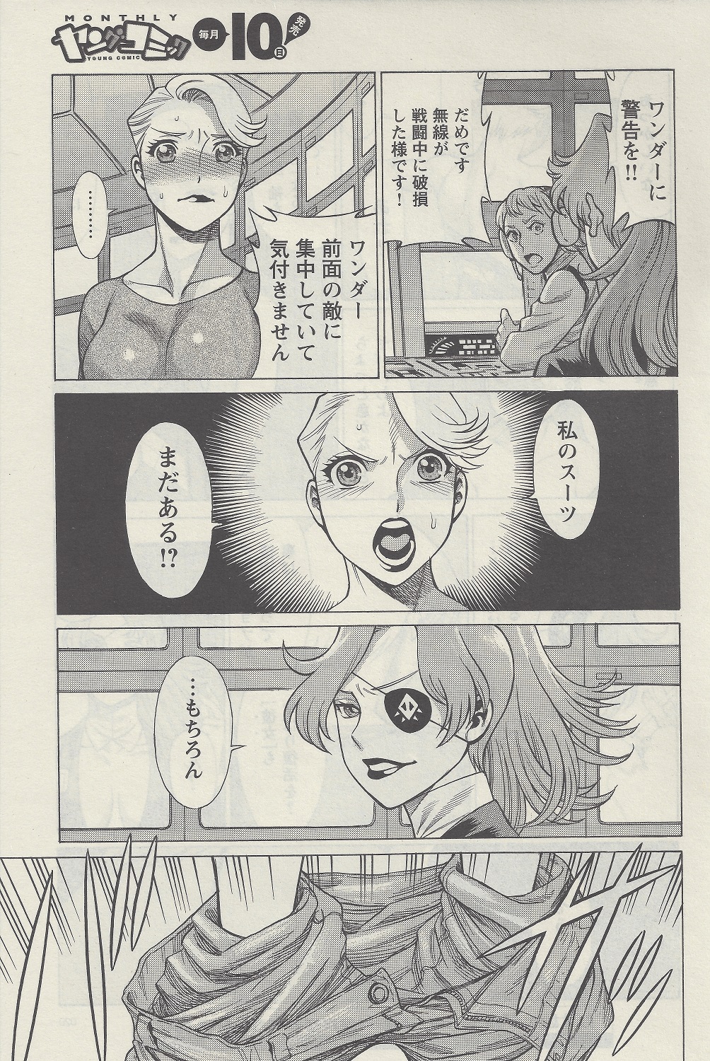 [Nozomu Tamaki] Don't Meddle In My Daughter! Ch. 1 page 14 full