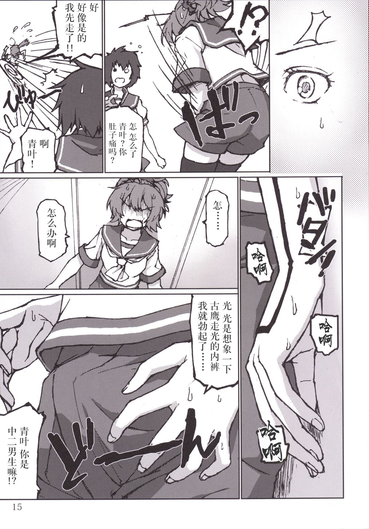 (C86) [LUNATIC PROPHET (Arimura Yuu)] Kimi no Hikari to Boku no Kage (Kantai Collection -KanColle-) [Chinese] [新桥月白日语社] page 17 full