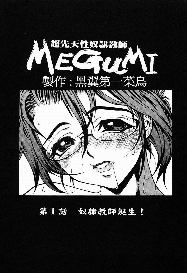 [Haruro Kawarasaki] Megumi page 70 full