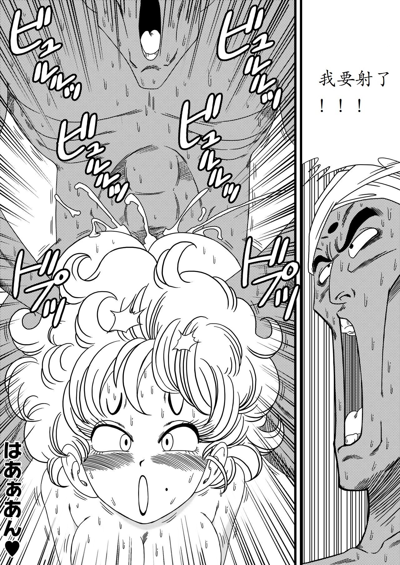 [Yamamoto] NAM VS RANFAN (Dragon Ball) [Chinese] [夜中独行汉化] page 16 full