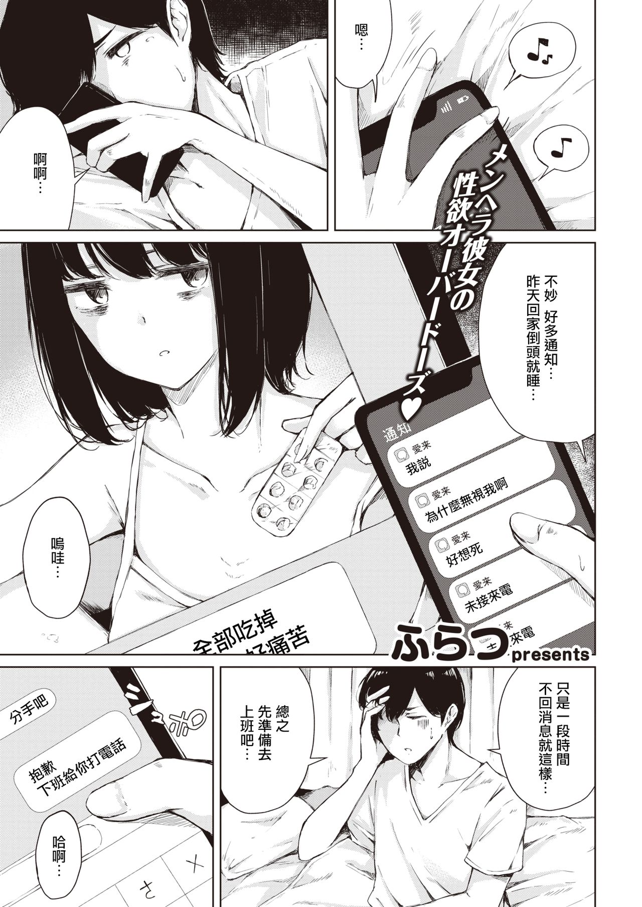 [Furatsu] Yugami Ai | 扭曲的爱 (COMIC Kairakuten 2020-11) [Chinese] [暴碧汉化组] [Digital] page 2 full