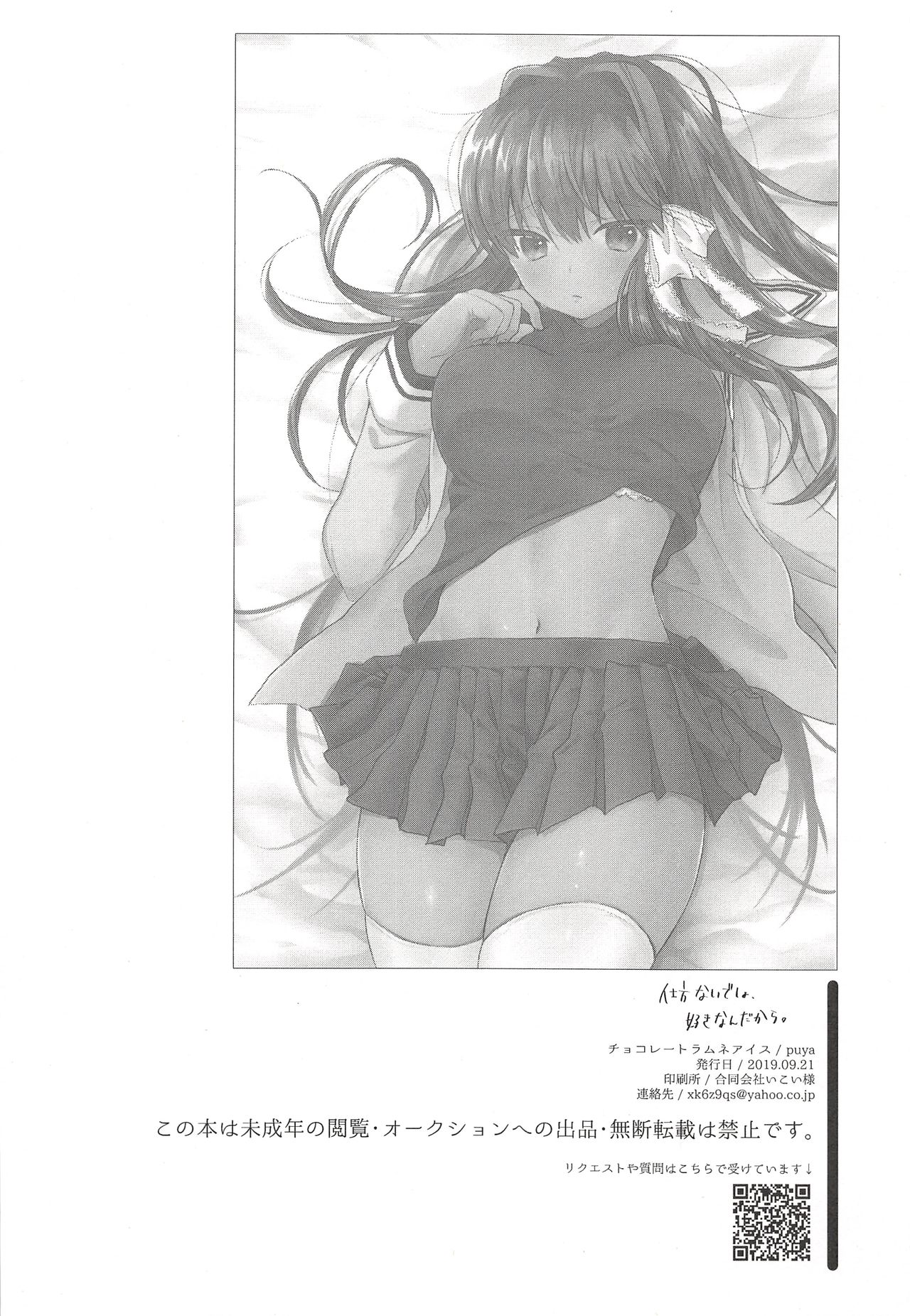 (Key Island 2) [Chocolate Ramune Ice (puya)] Shikatanai desho, Suki nan dakara. (CLANNAD) page 10 full