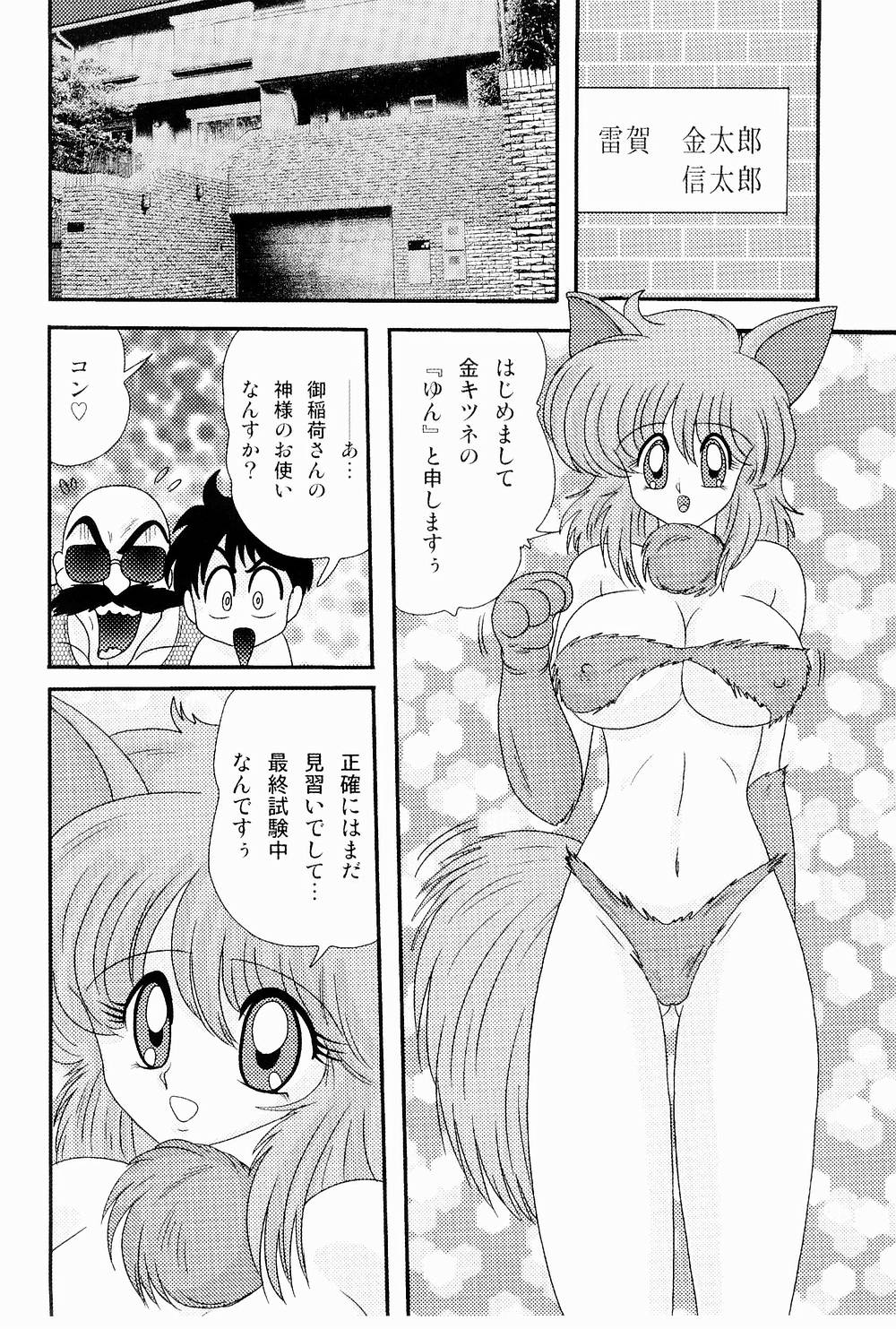 [Kamitou Masaki] Kaiun? Shoufuku! Kitsunekko Yun page 10 full