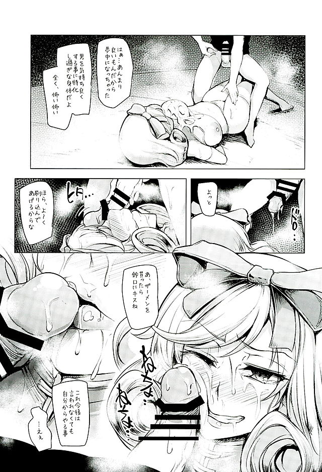 (C89) [A Kyokufuri (sian)] Haruka-sama, Usui Hon no Sadame de Mai Junjichae (Senran Kagura) page 20 full