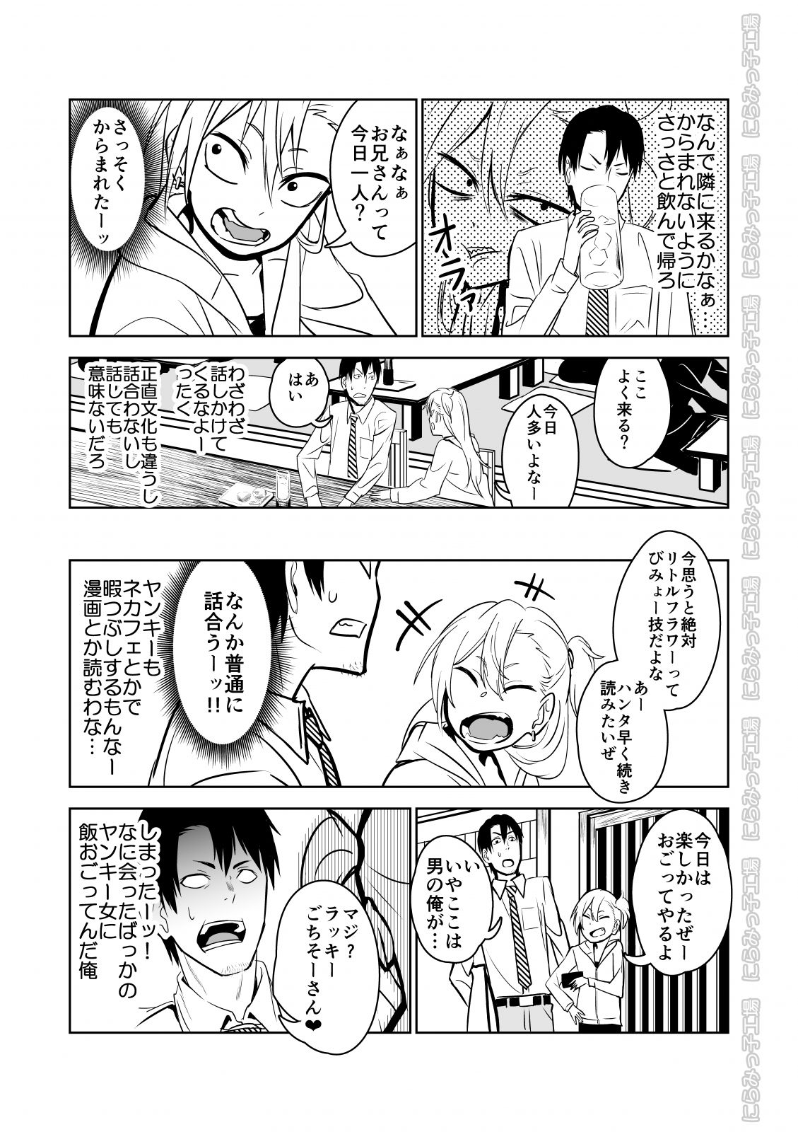 [Niramikko Koujou] Kinpatsu Yancha-kei na Kanojo to no Kurashikata Saenai Seinen ga Junjou Yankee to Deatta Sono Hi ni Sex & Kekkon Shichau Ohanashi page 6 full
