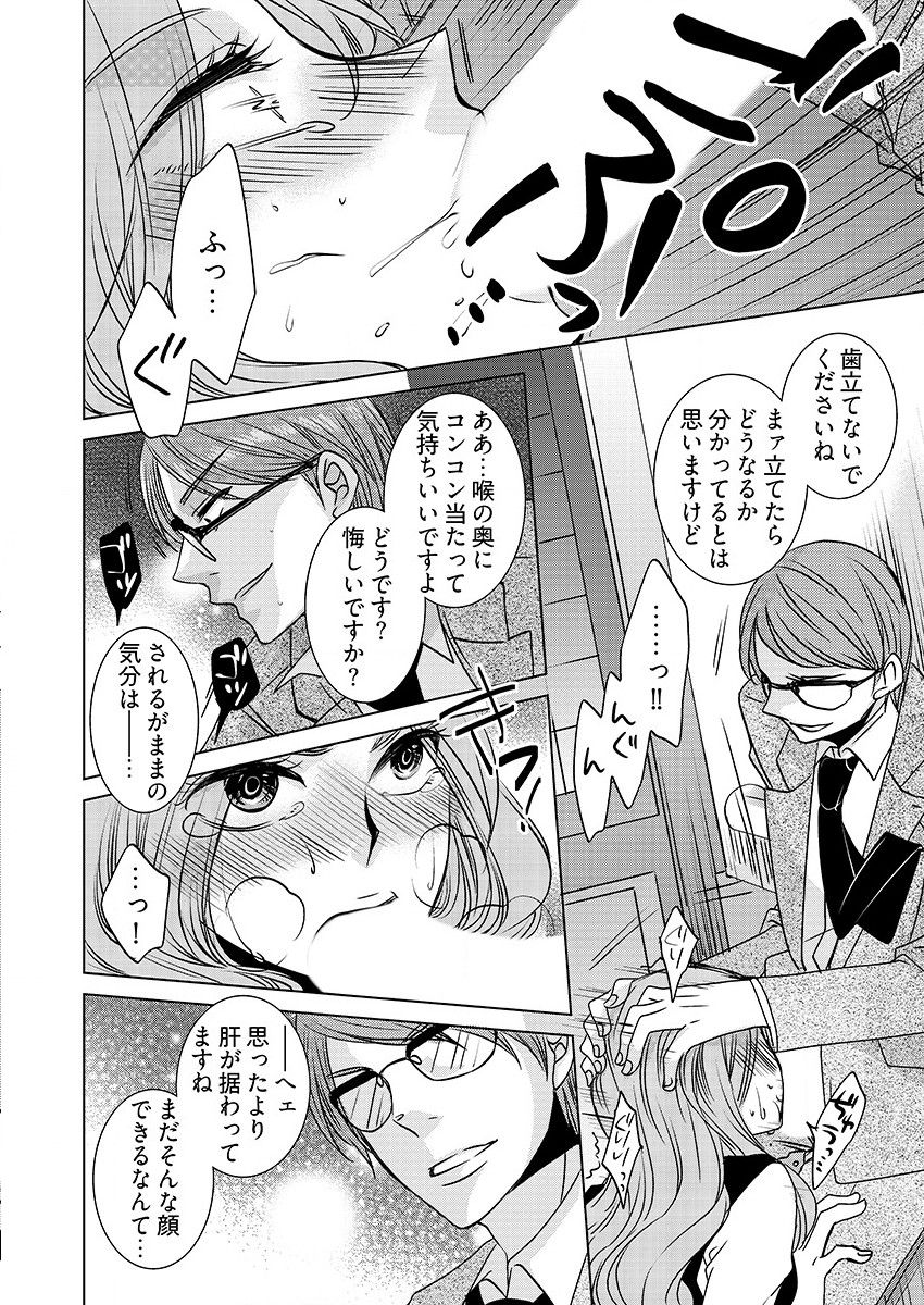 [秘芽はじめ] 監禁エレベーター ～逃れられない快楽の箱 1巻 page 14 full