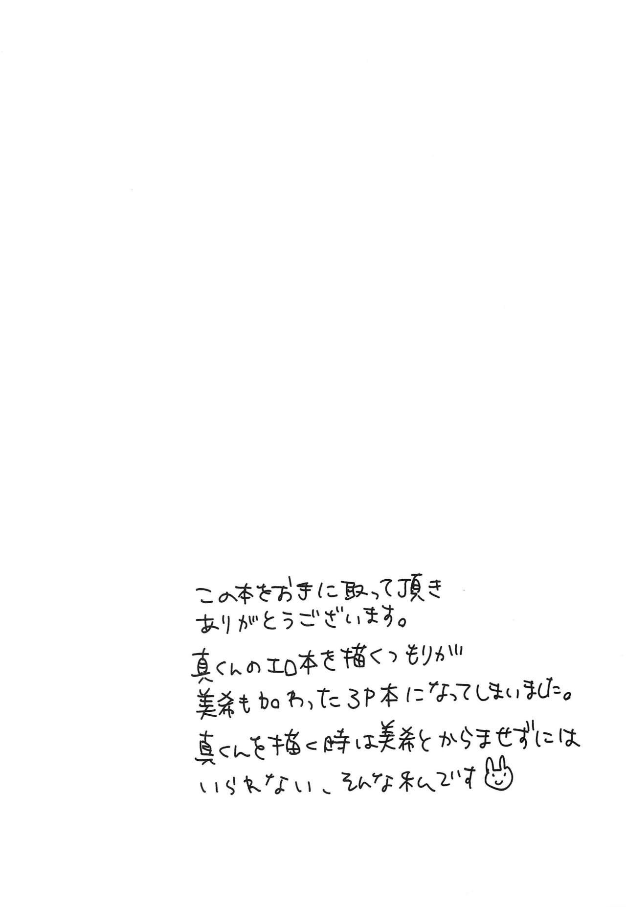 (C83) [UNI (Shiratama Azuki)] Miki Mako Docchi!? (THE iDOLM@STER) page 3 full
