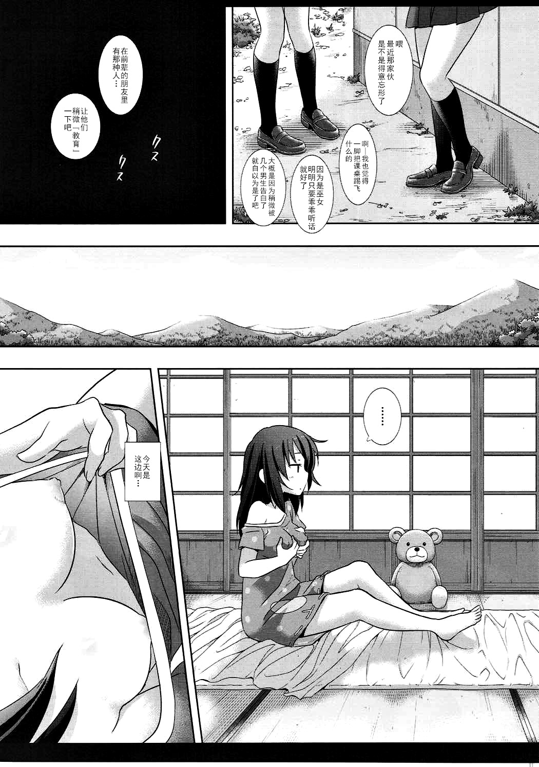 (C91) [Nagiyamasugi (Nagiyama)] Mitsuha HiAce. (Kimi no Na wa.) [Chinese] [CE家族社] page 5 full