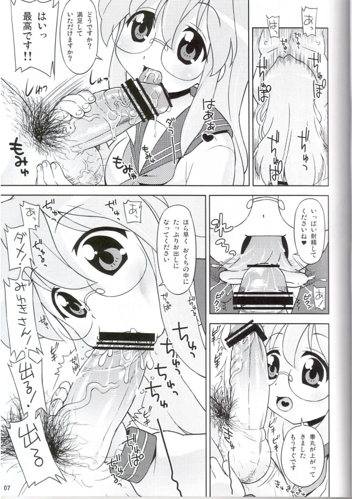 (C72) [Sukoburumer's (elf.k, Tonbi)] Akuma no Lucky Lucky Monster Kokumaro Evangeline Houryuu Negaimsu. (Lucky Star) page 4 full