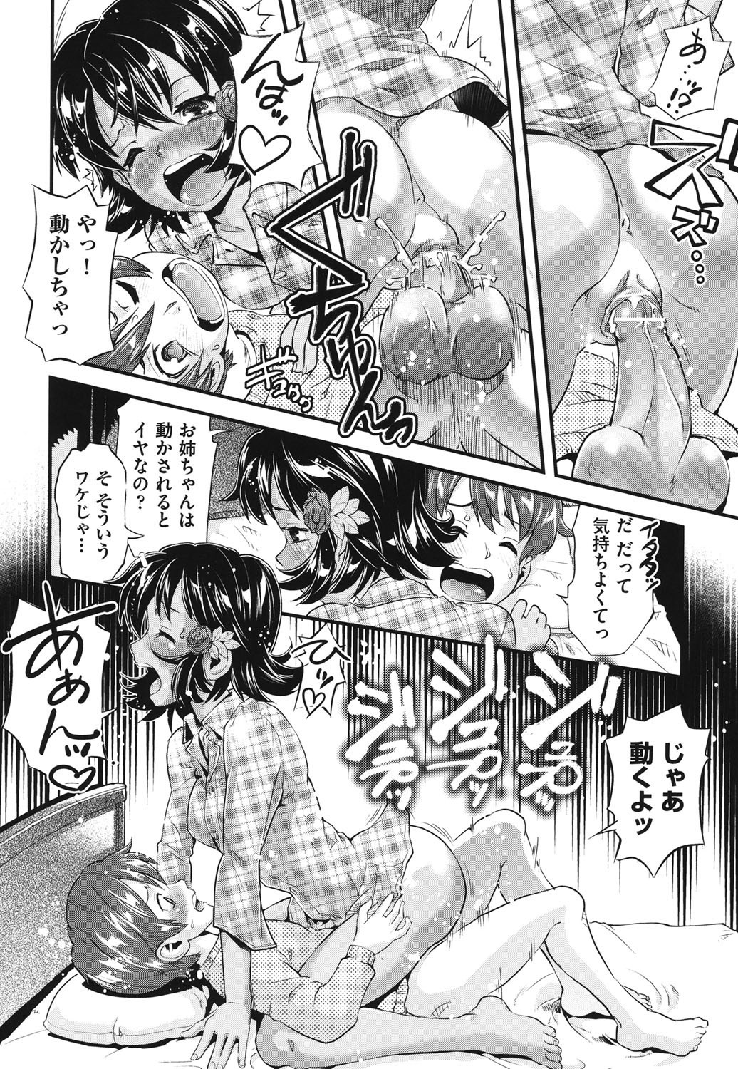 [uirou] FAMILY JUICE [Digital] page 31 full