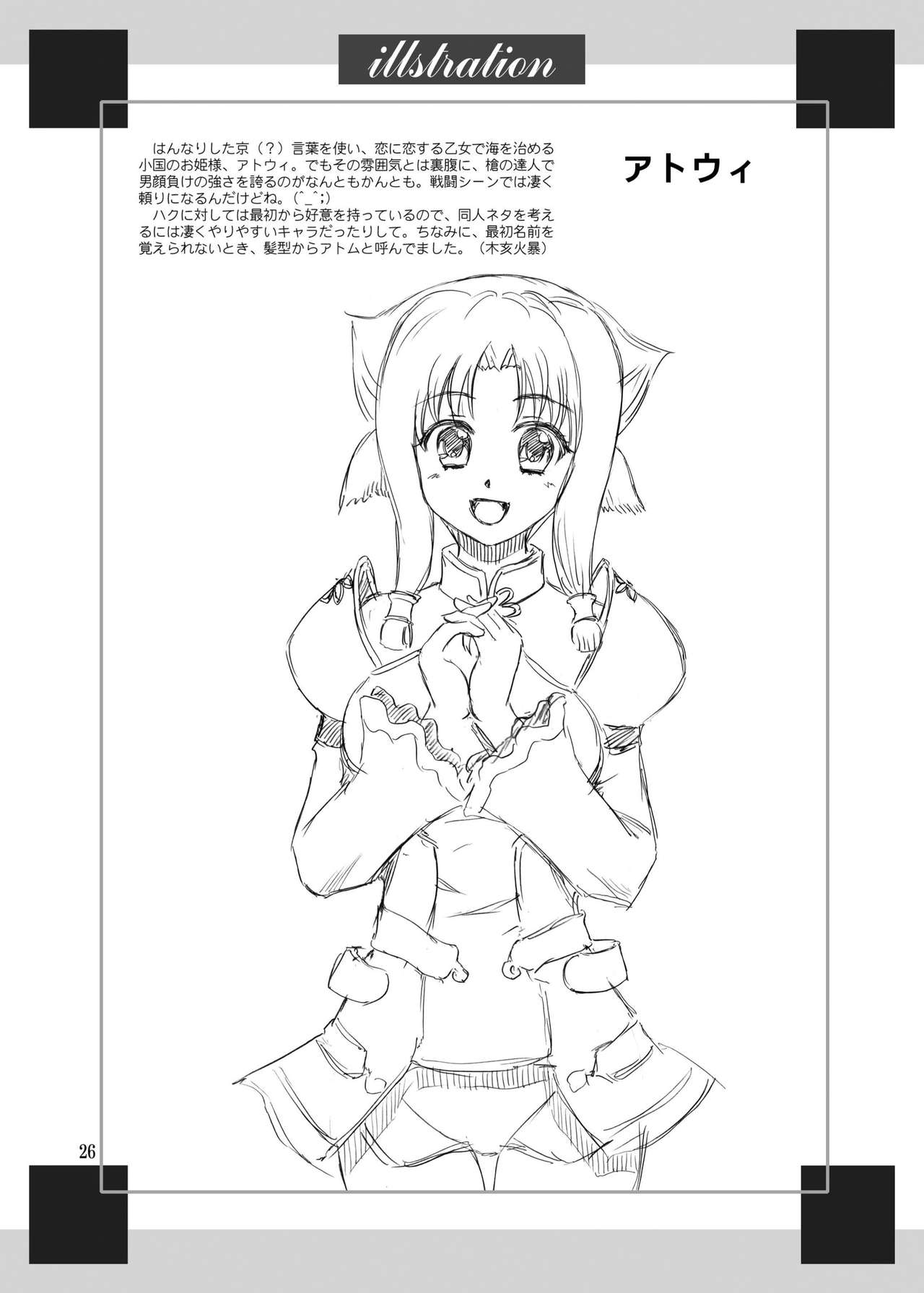 [YASRIN-DO (Yasu Rintarou)] Kuon no Koon (Utawarerumono Itsuwari no Kamen) [Digital] page 26 full
