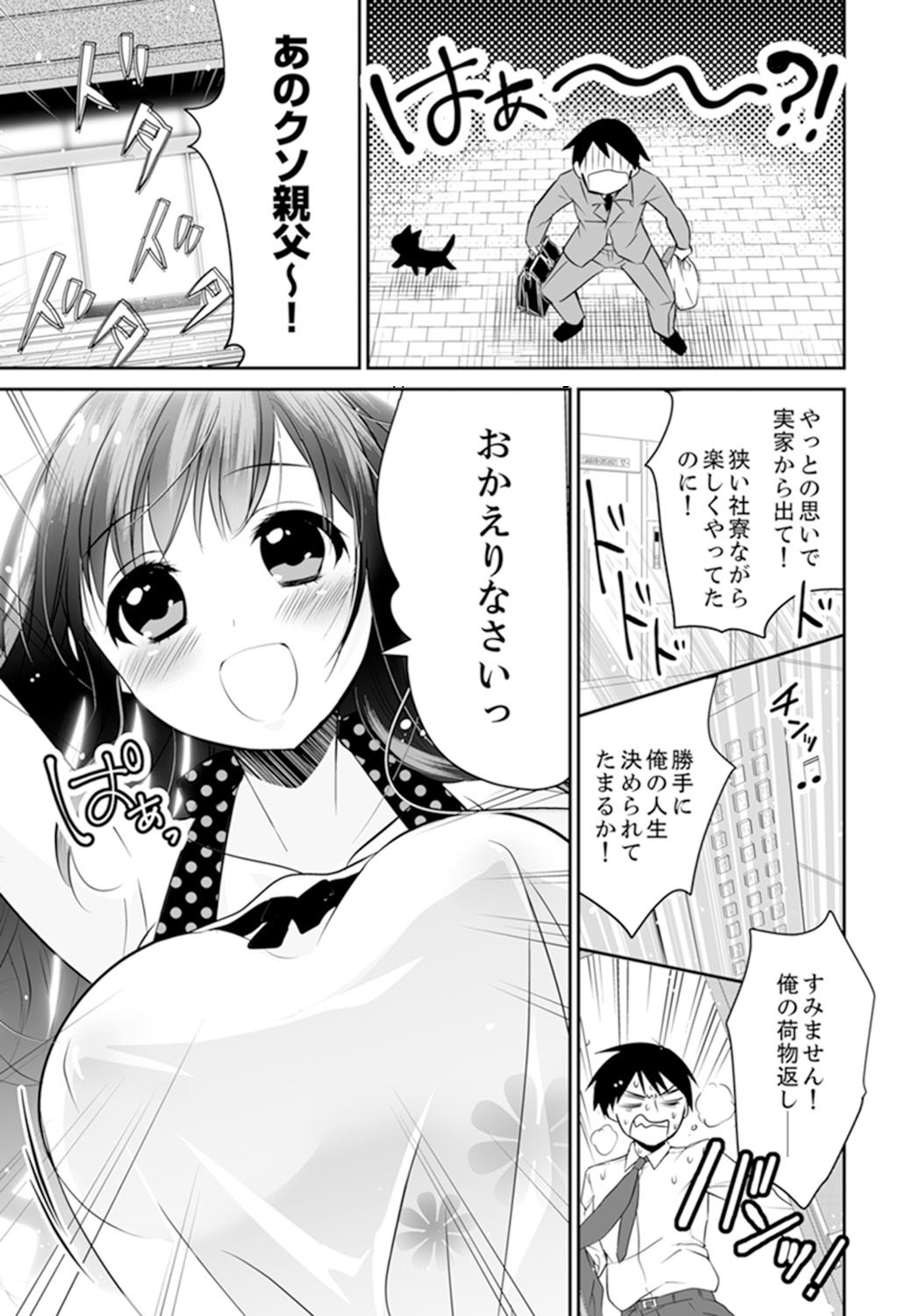 [Yuzuki Yuno] Genkan Aketara 5 Byou de Ecchi! ? Dekiru made Kotsukuri Keiyaku [Kanzenban] page 3 full