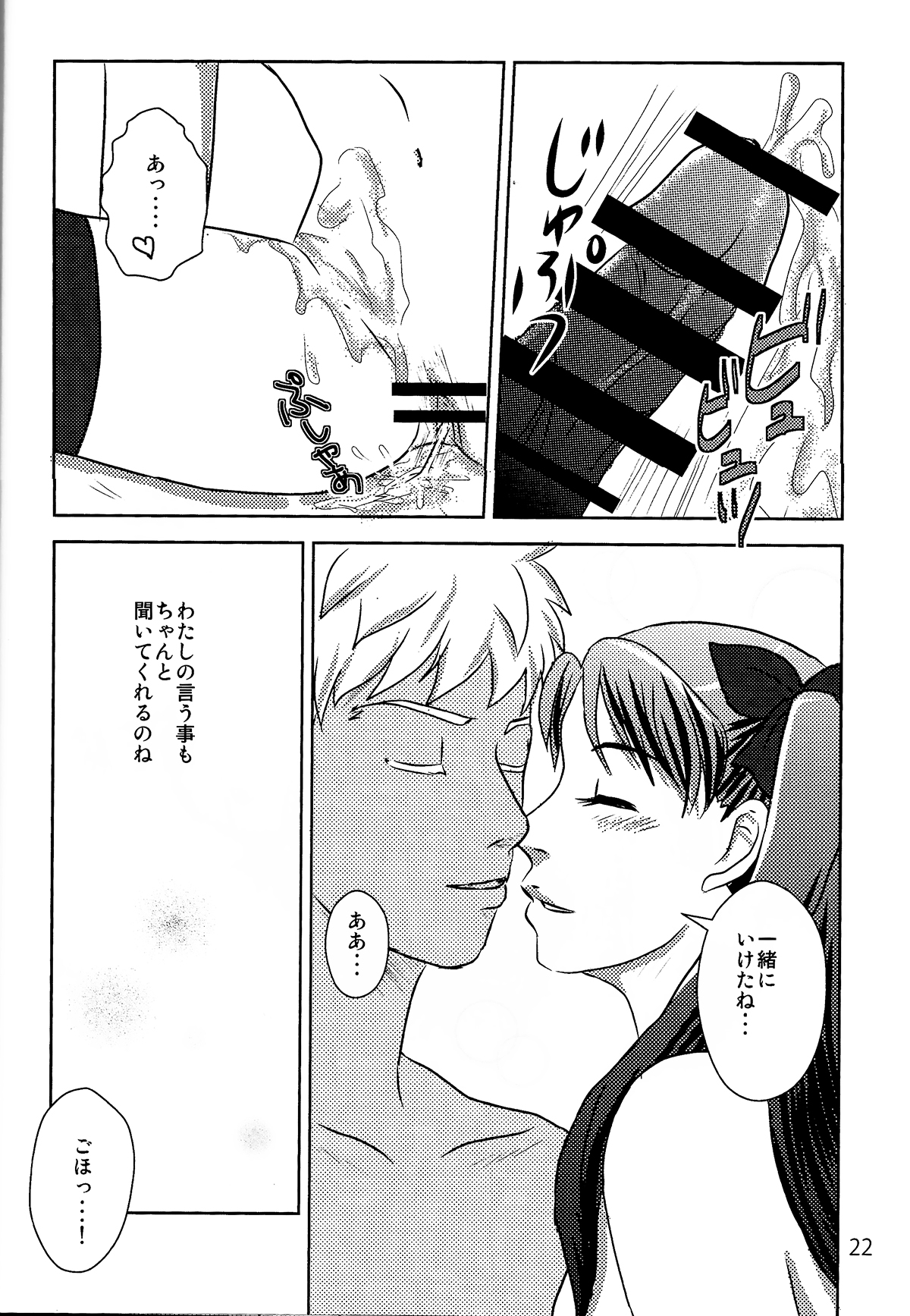 (CCOsaka104) [Secret Scarlet (Takamura Emi)] Herb Tea wa Ikaga? (Fate/stay night) page 20 full