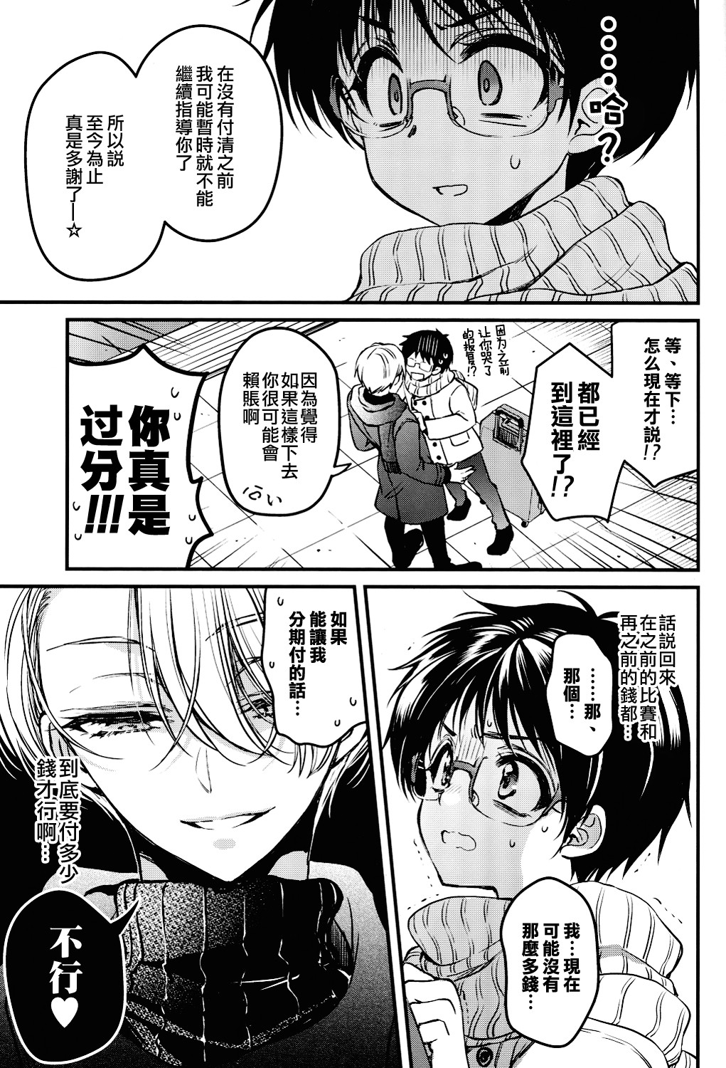 (Ginban no Glory) [RIRIADOLL (Takewakamaru)] Tokorode Oshiharai ni Tsukimashite (Yuri on Ice) [Chinese] [瑞树汉化组] page 6 full